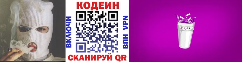 Кодеин Purple Drank  Покров 